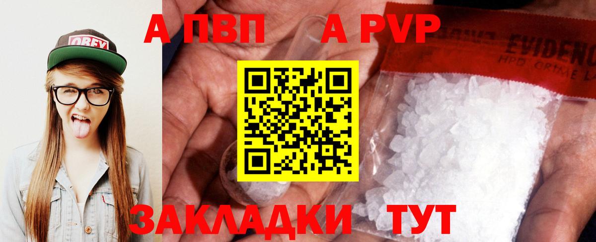 Шадринск  APVP мука  А ПВП мука  Alpha PVP кристаллы  Alfa_PVP  Вход с VPN 