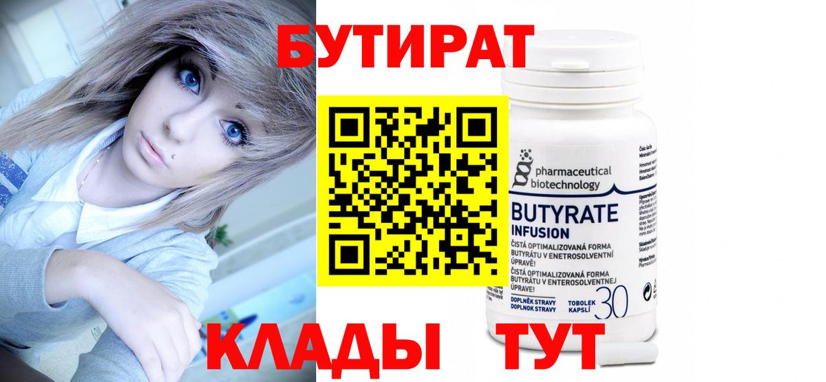 Шадринск  БУТИРАТ оксана  Вход с VPN 