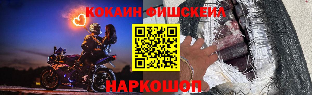 COCAIN  Кокаин Fish Scale  Вход с VPN  Шадринск  Кокаин VHQ 