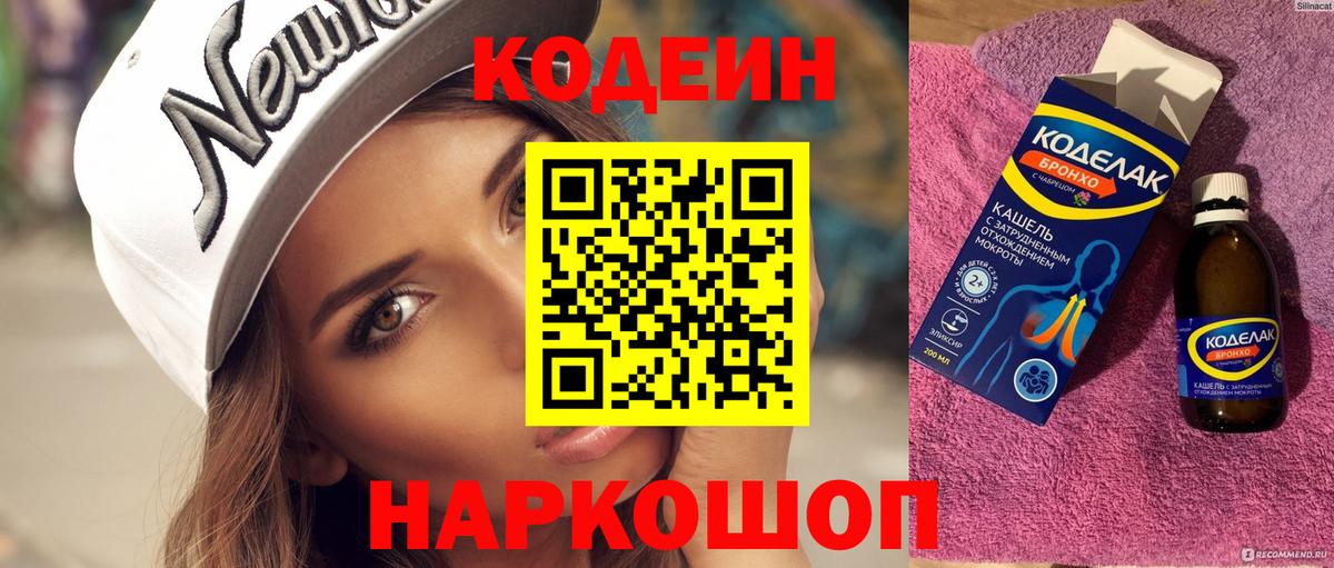 Кодеиновый сироп Lean напиток Lean (лин)  Codein напиток Lean (лин)  Вход с VPN  Шадринск 
