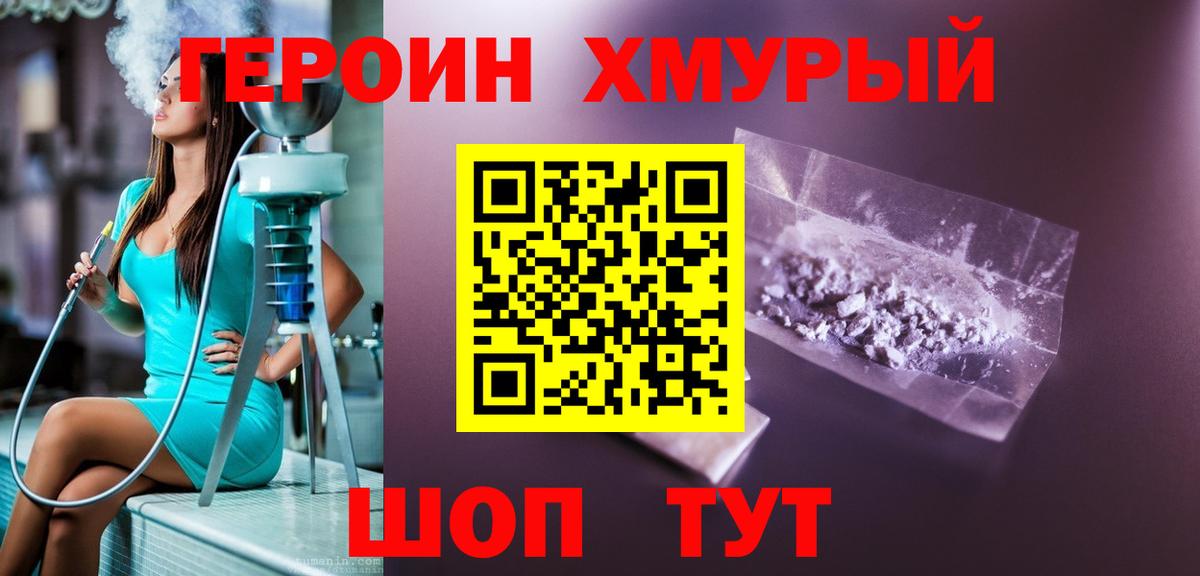 Героин VHQ Шадринск