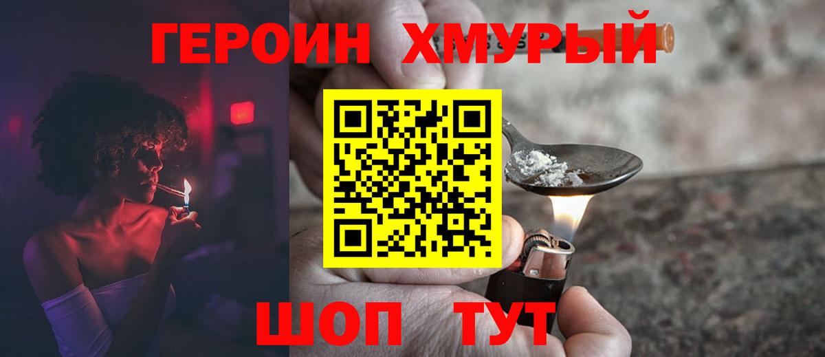 Героин герыч  Вход с VPN  Шадринск 