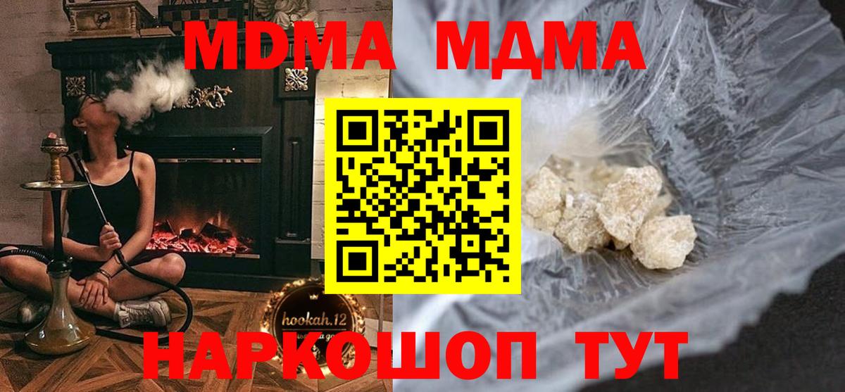 MDMA  Вход с VPN  МДМА crystal  Шадринск  MDMA Molly 