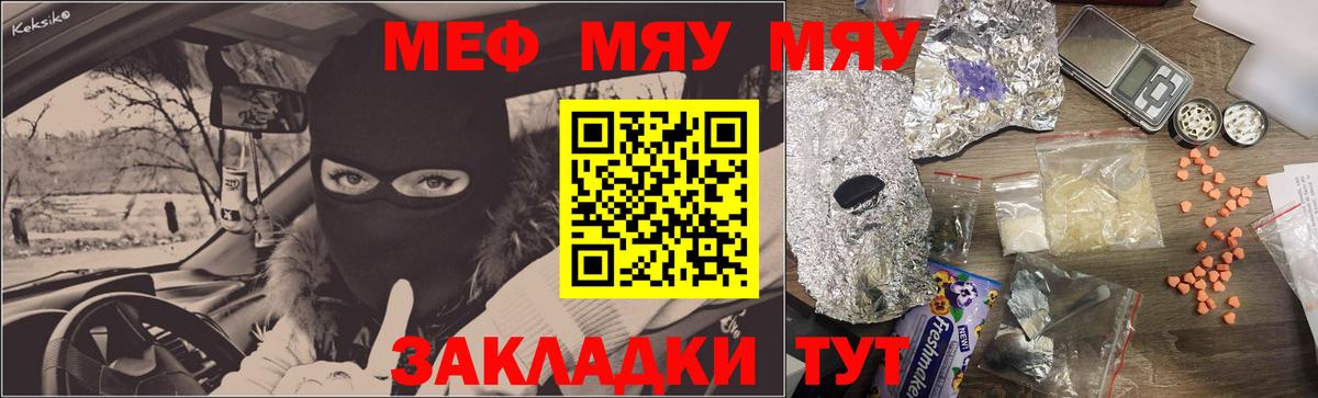 Мефедрон мяу мяу  Мефедрон мука  Шадринск  МЕФ  Вход с VPN  МЕФ 